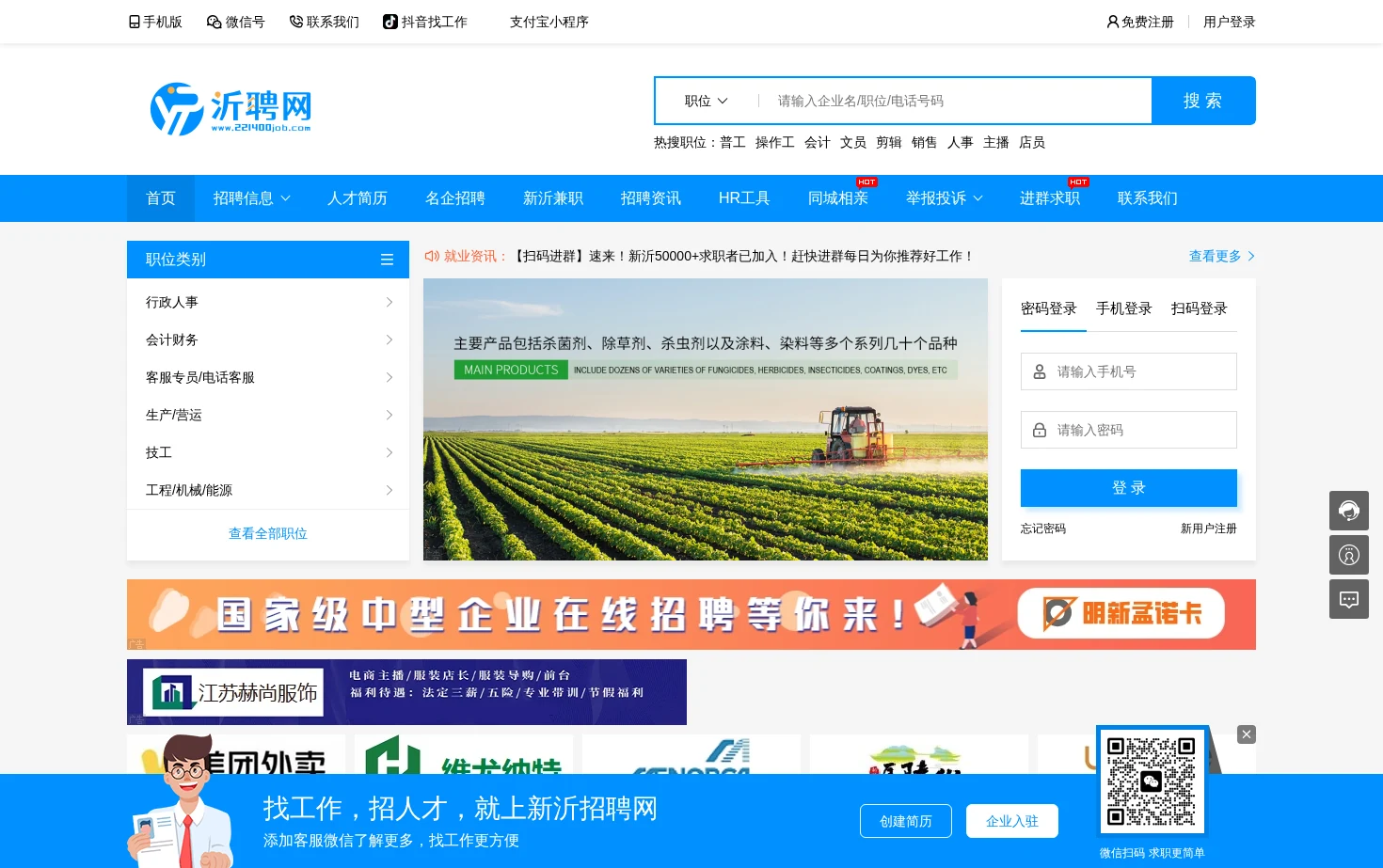 新沂招聘网【沂聘网】 页面快照